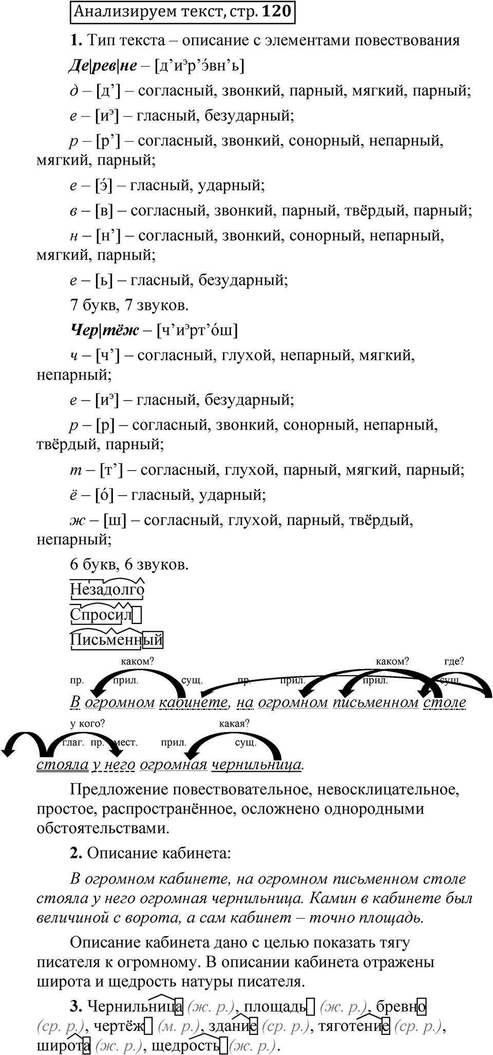 Страница 120 Анализируем текст — решение 1