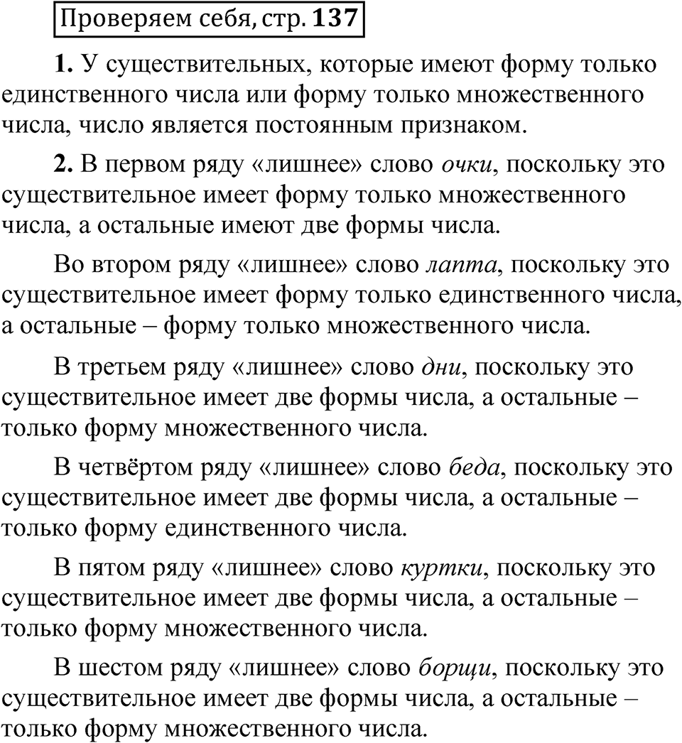 Страница 137 Проверяем себя — решение 1