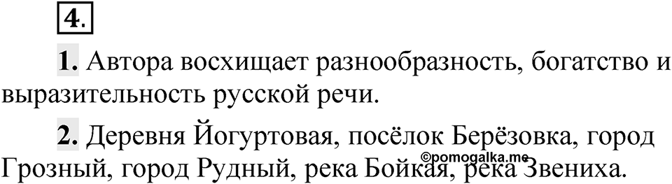 Упражнение 4 — решение 1