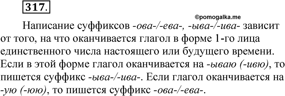 Упражнение 317 — решение 1
