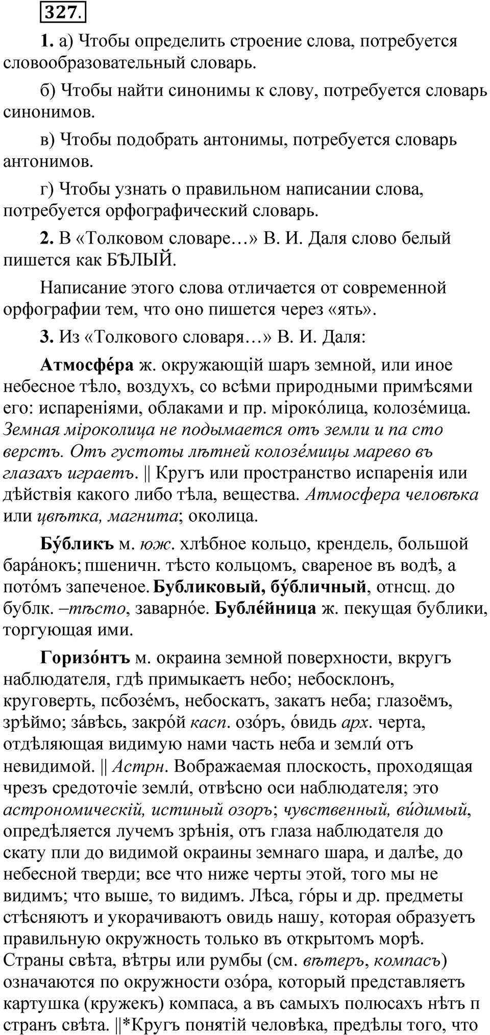 Упражнение 327 — решение 1