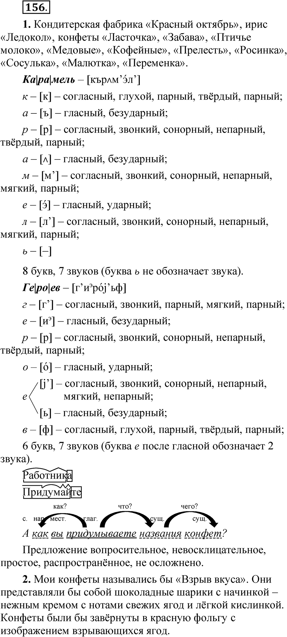Упражнение 156 — решение 1