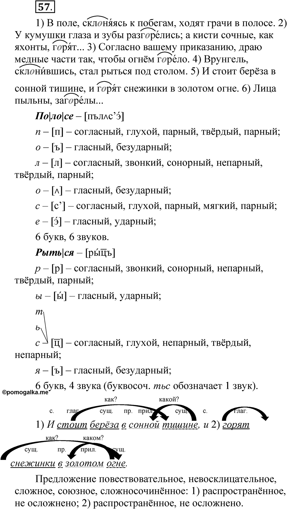 Упражнение 57 — решение 1