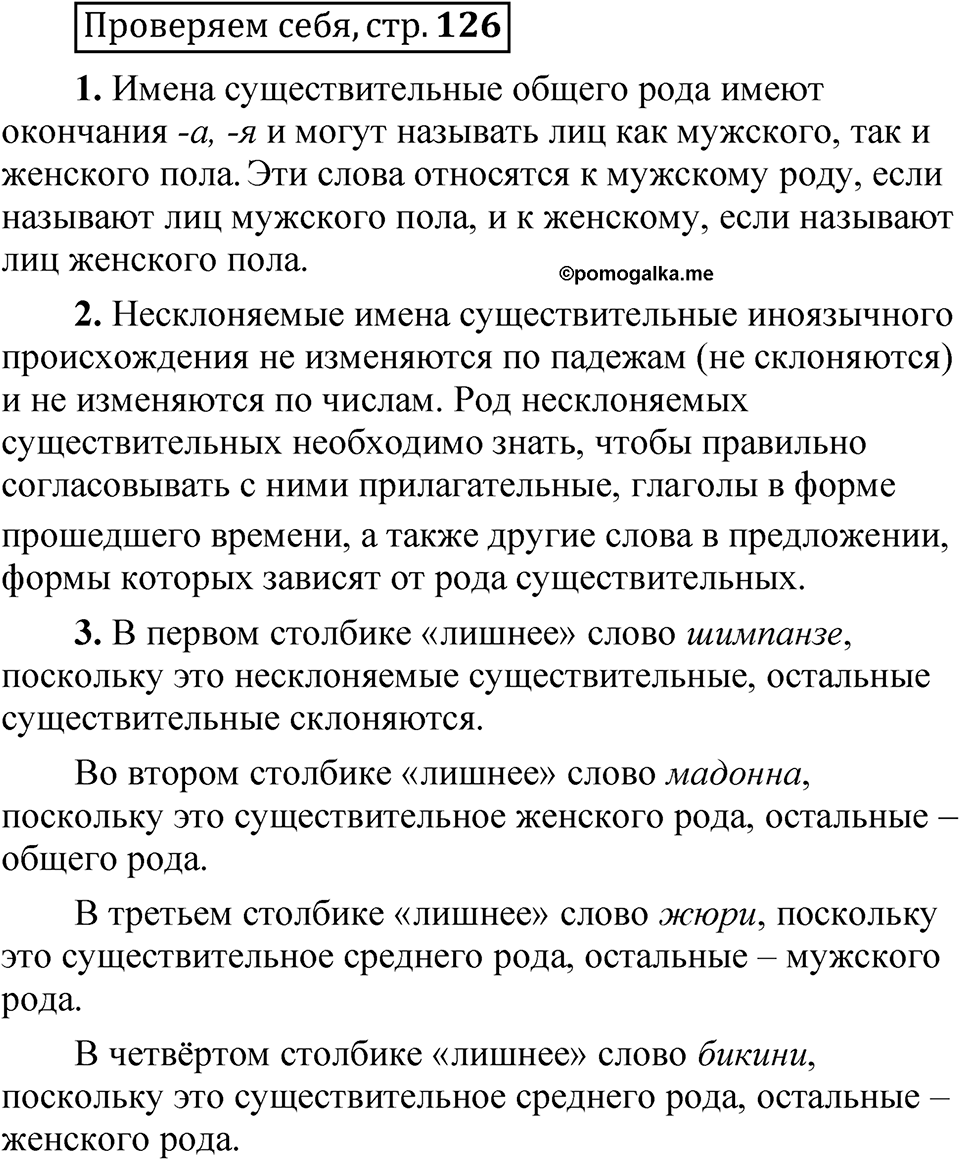 Страница 126 Проверяем себя — решение 1