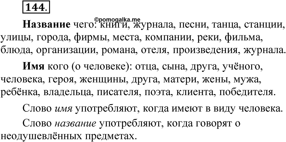 Упражнение 144 — решение 1