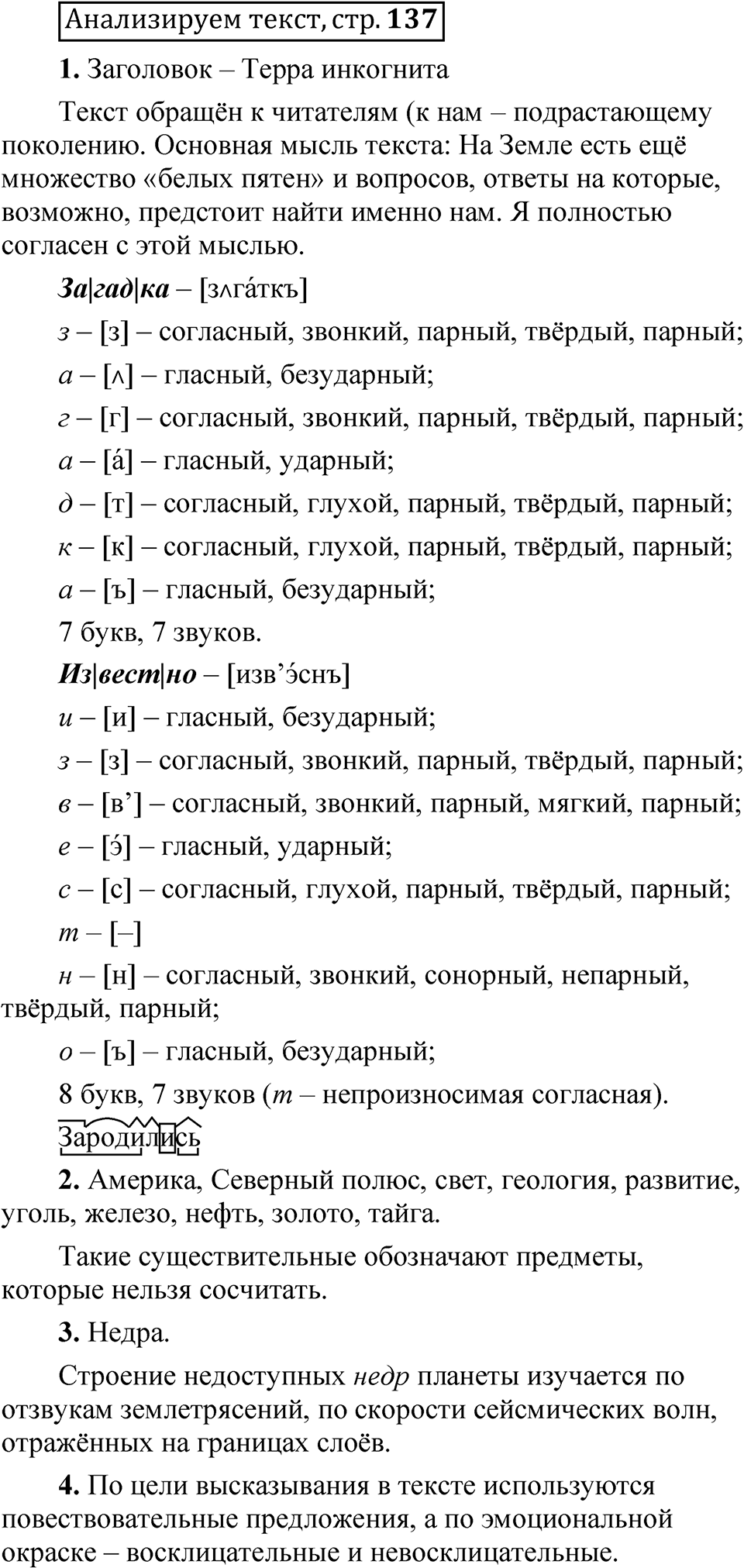 Страница 137 Анализируем текст — решение 1