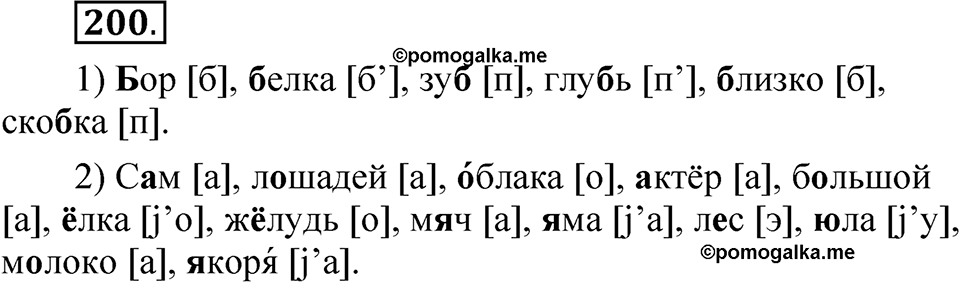 Упражнение 200 — решение 1
