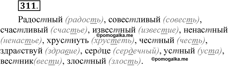 Упражнение 311 — решение 1