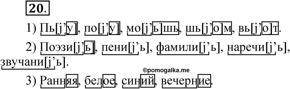 Упражнение 20 — решение 1