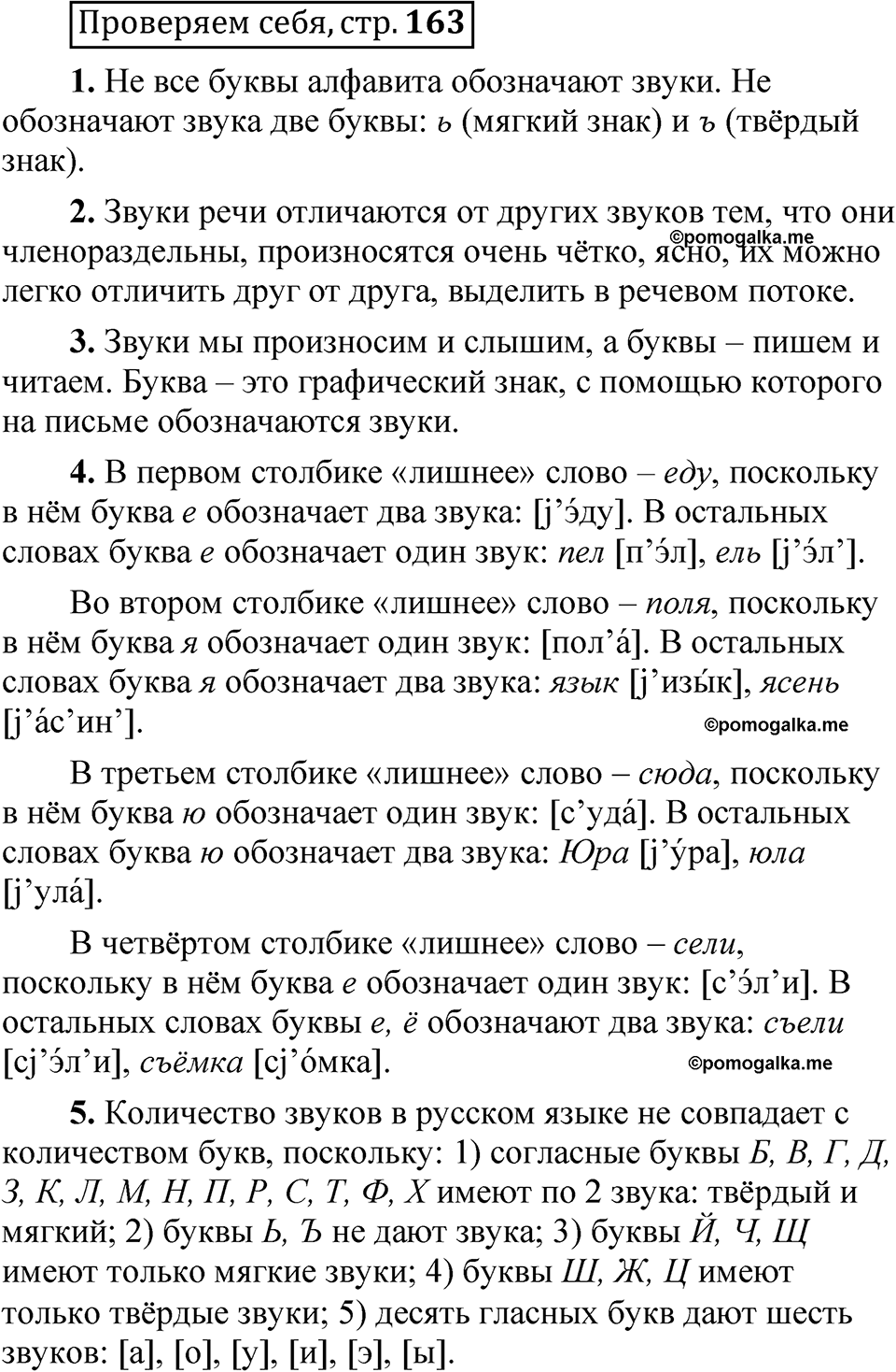 Страница 163 Проверяем себя — решение 1
