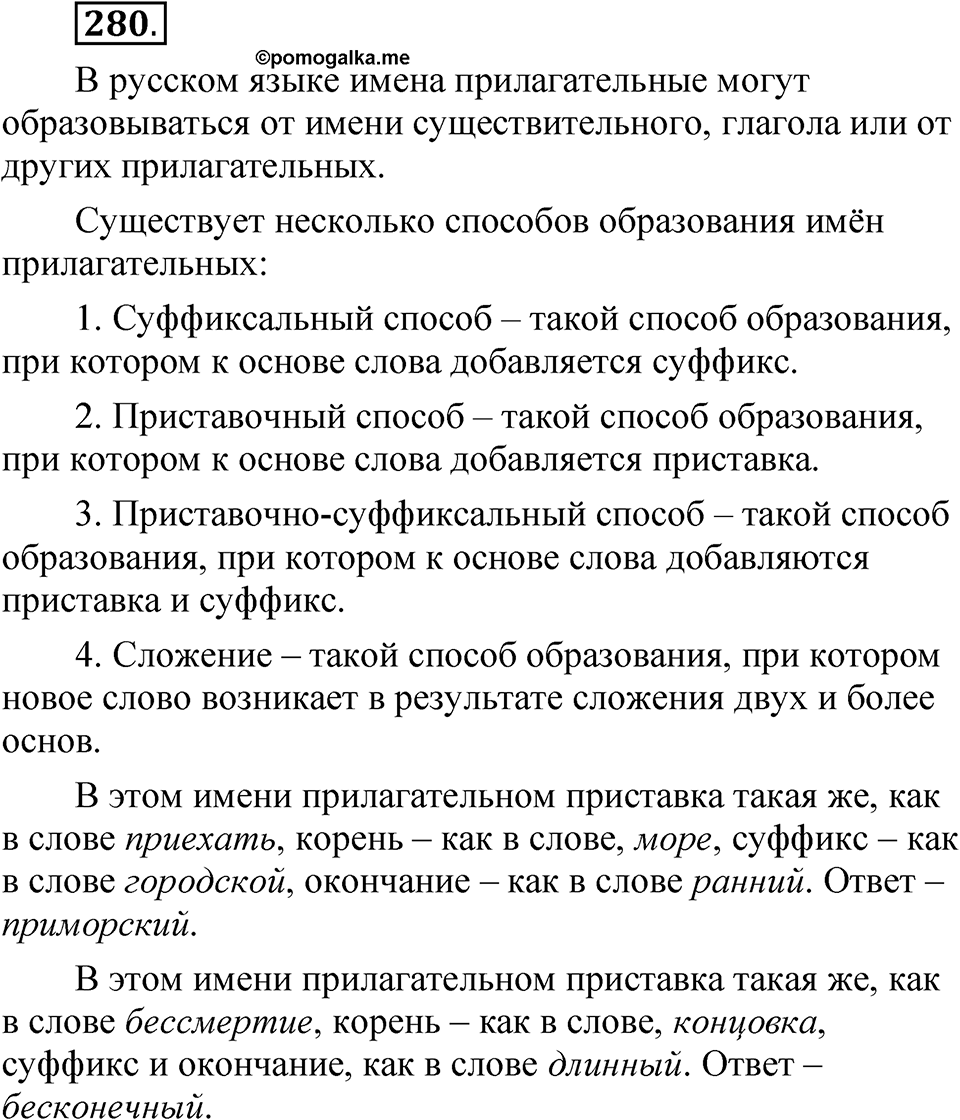 Упражнение 280 — решение 1