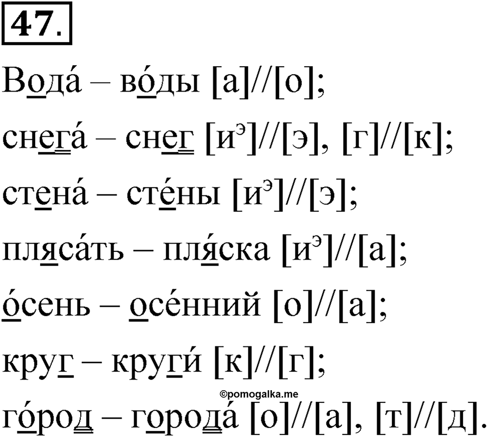 Упражнение 47 — решение 1
