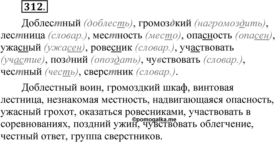 Упражнение 312 — решение 1