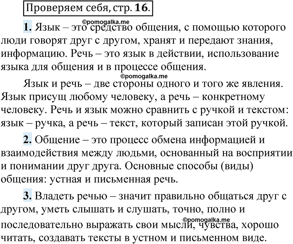 Страница 16 Проверяем себя — решение 1