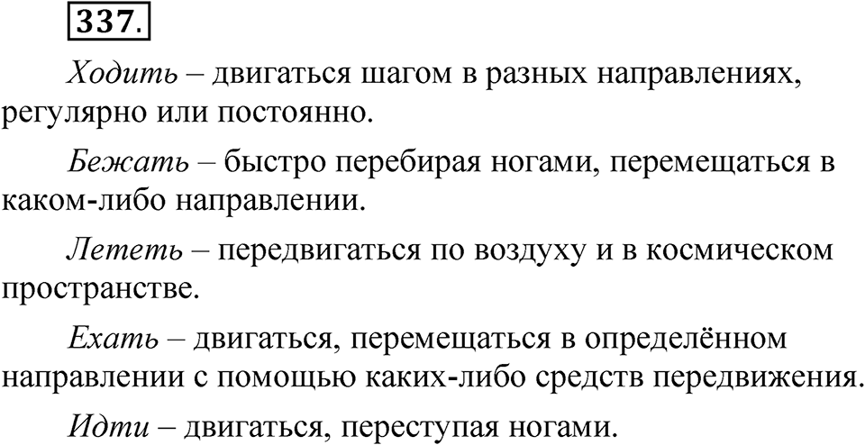 Упражнение 337 — решение 1