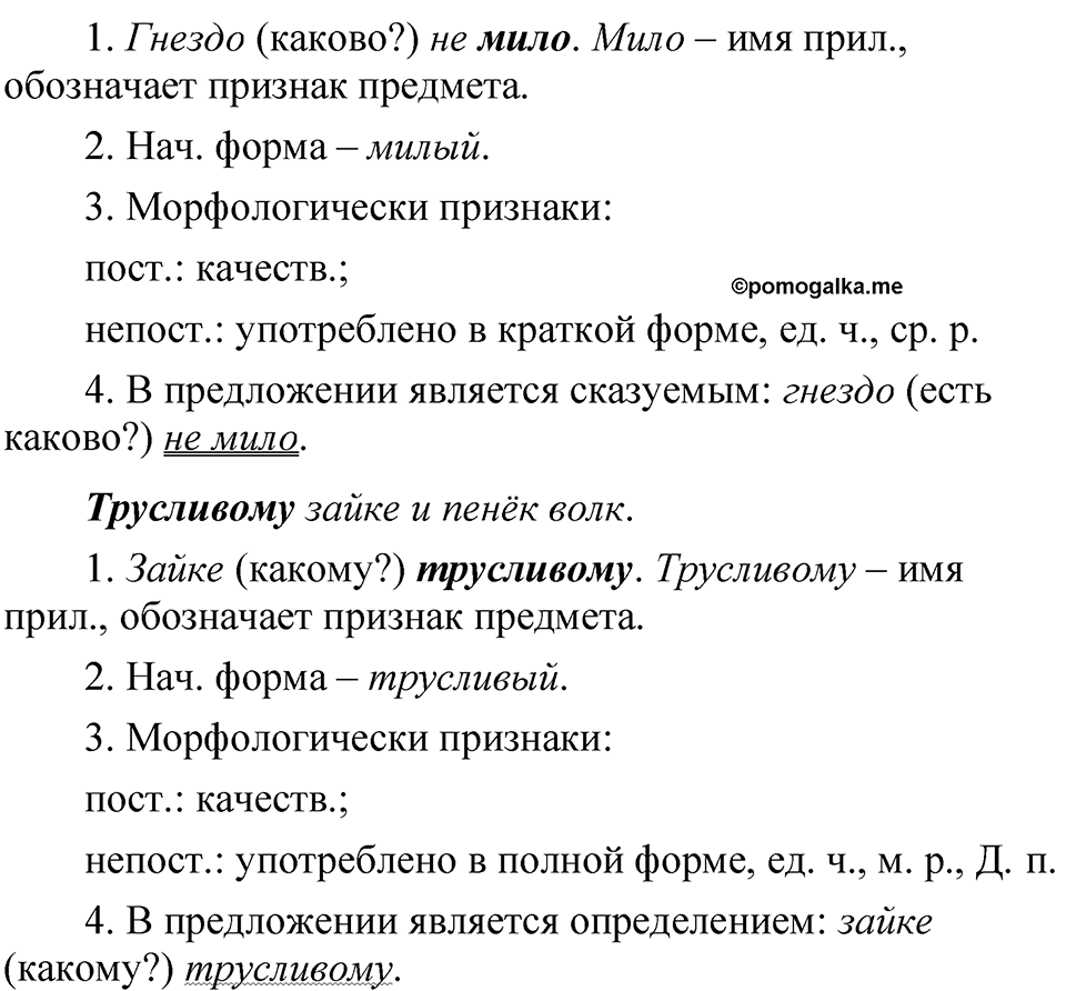 Упражнение 283 — решение 2