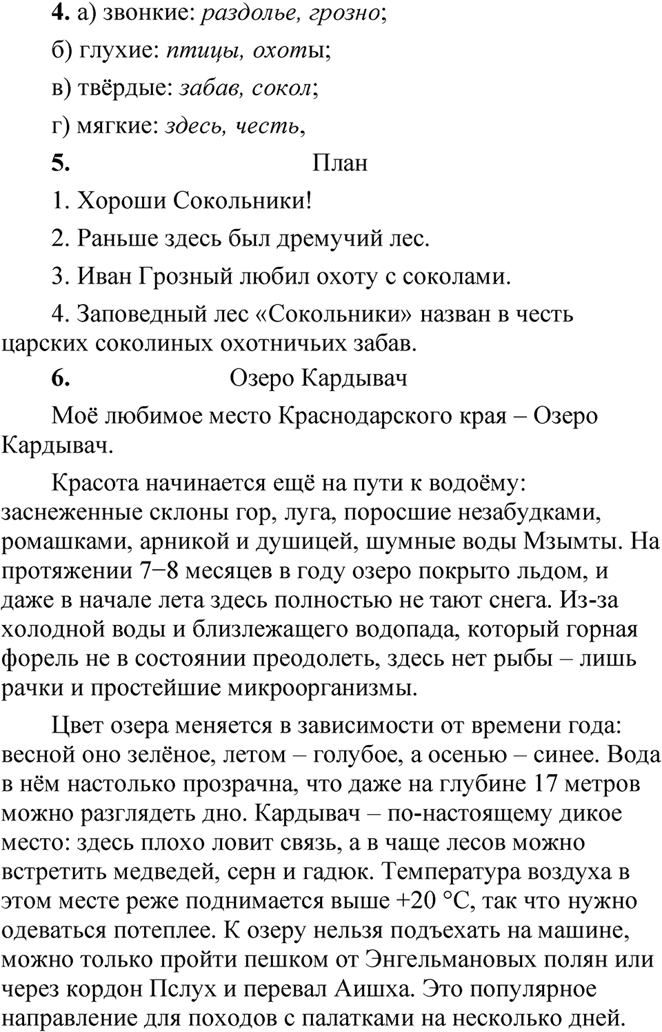 Страница 176 Анализируем текст — решение 2