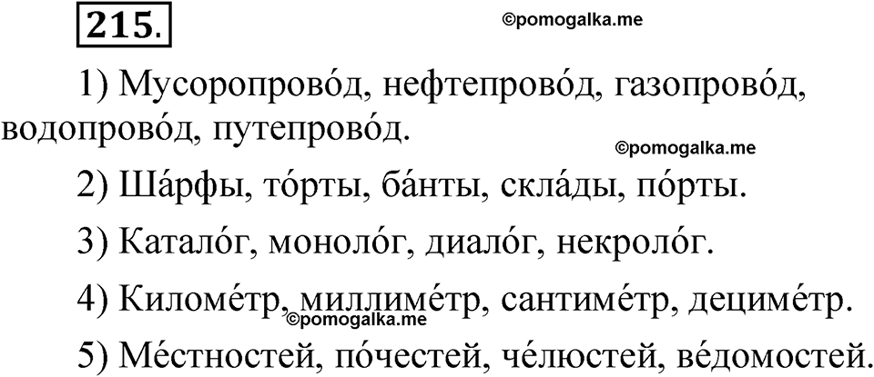 Упражнение 215 — решение 1