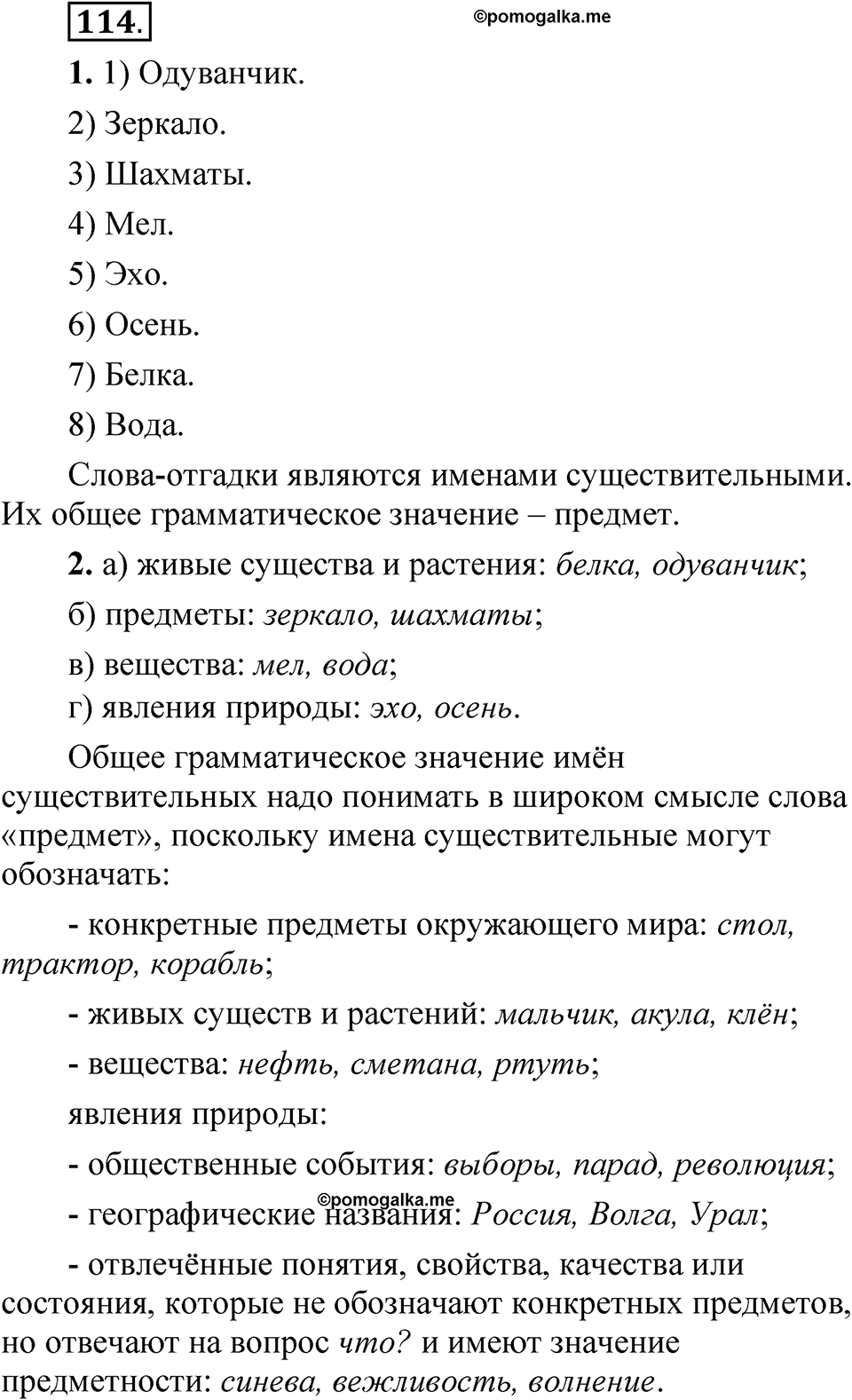 Упражнение 114 — решение 1