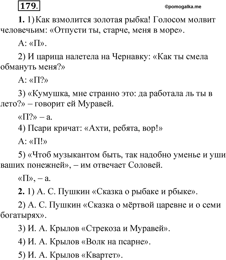 Упражнение 179 — решение 1