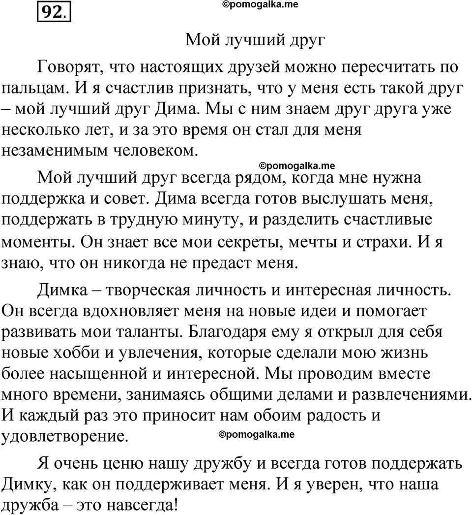 Упражнение 92 — решение 1
