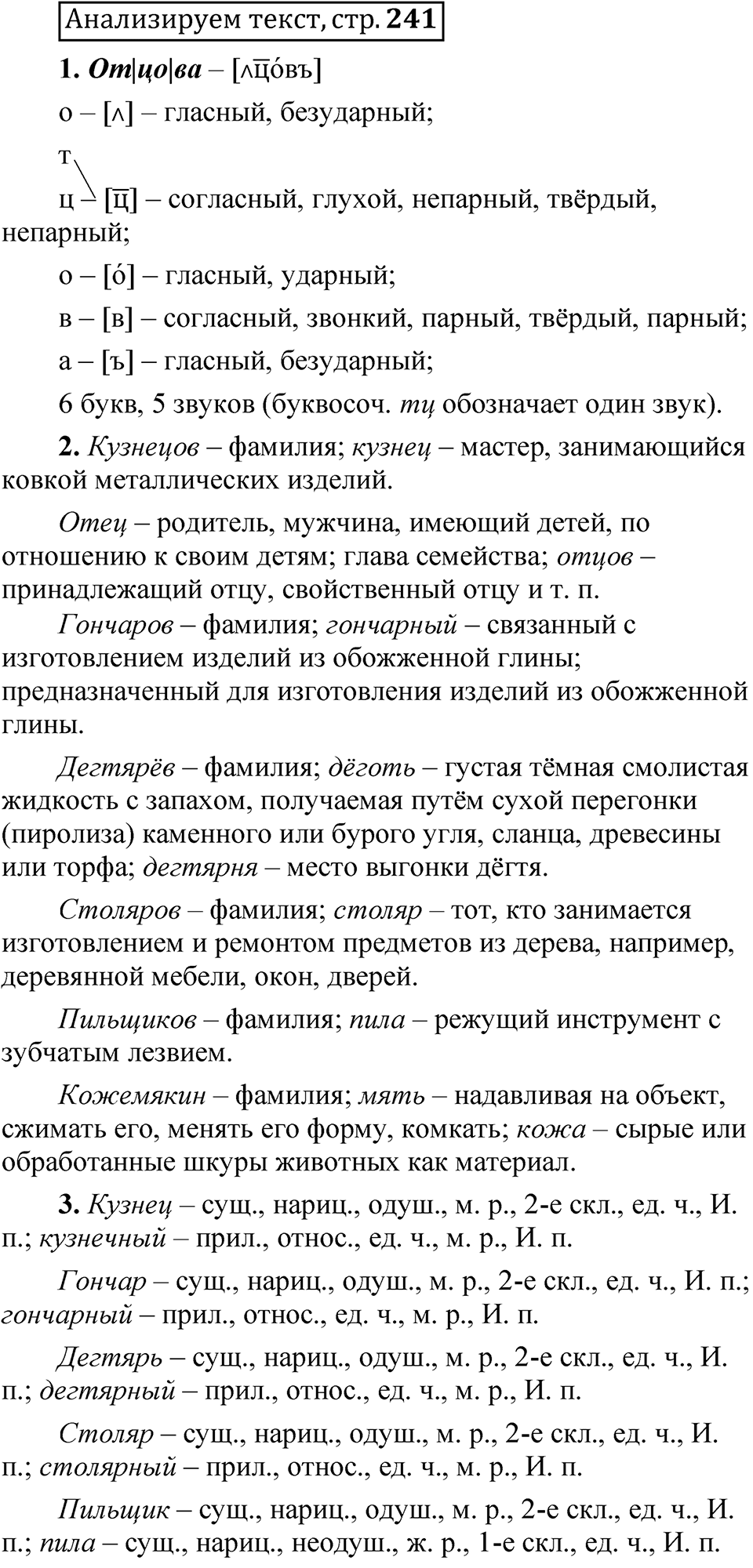 Страница 241 Анализируем текст — решение 1