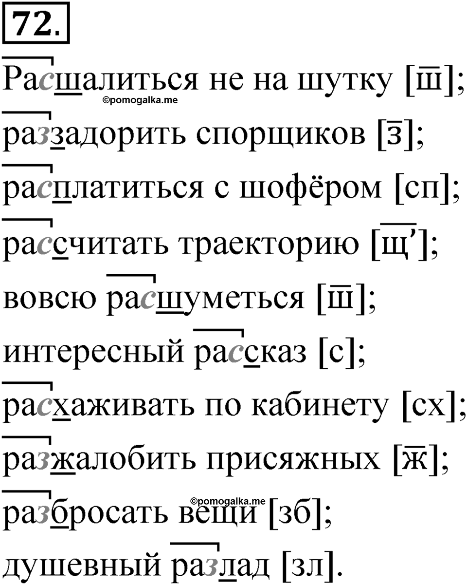 Упражнение 72 — решение 1