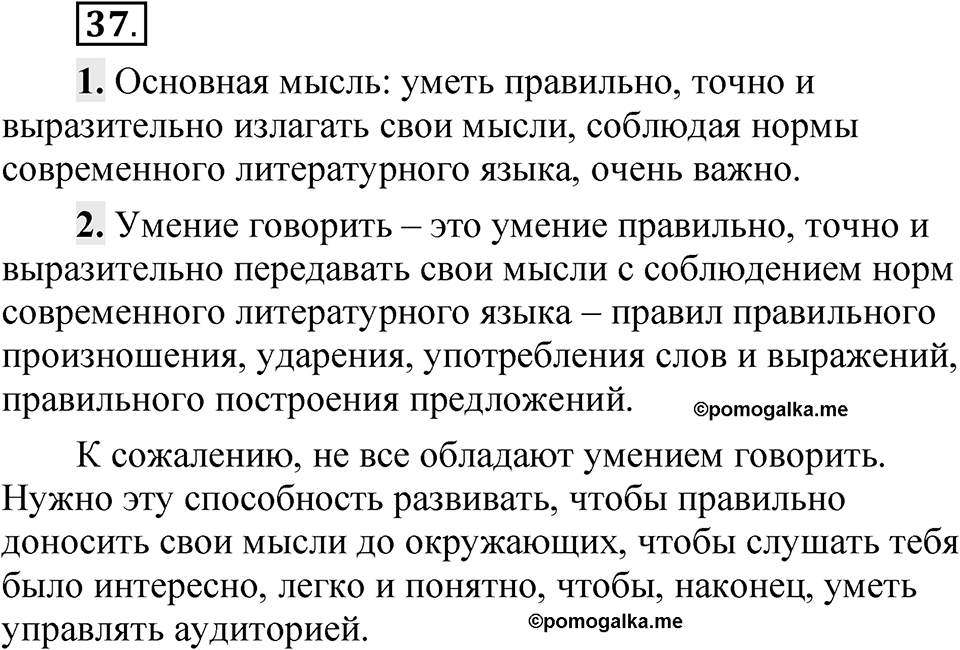 Упражнение 37 — решение 1