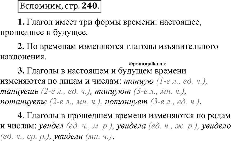 Страница 240 Вспомним — решение 1
