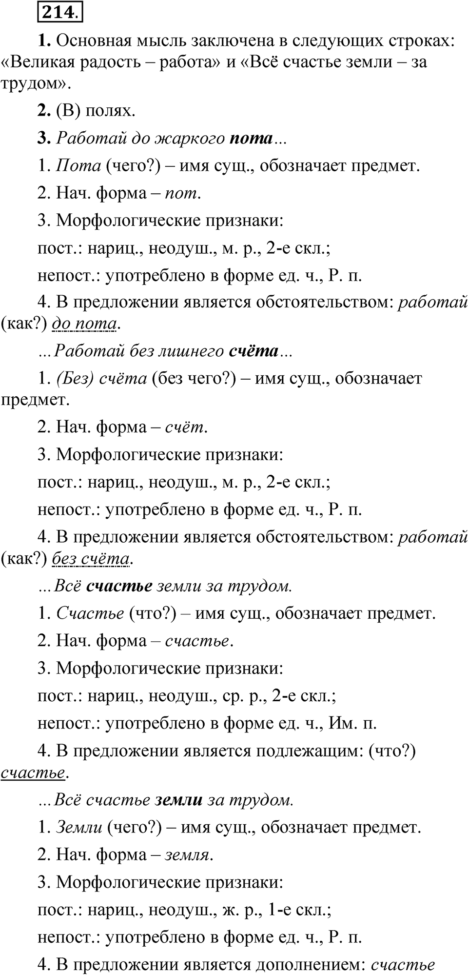 Упражнение 214 — решение 1