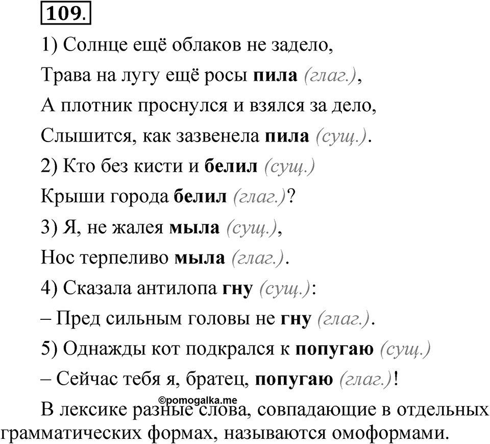 Упражнение 109 — решение 1
