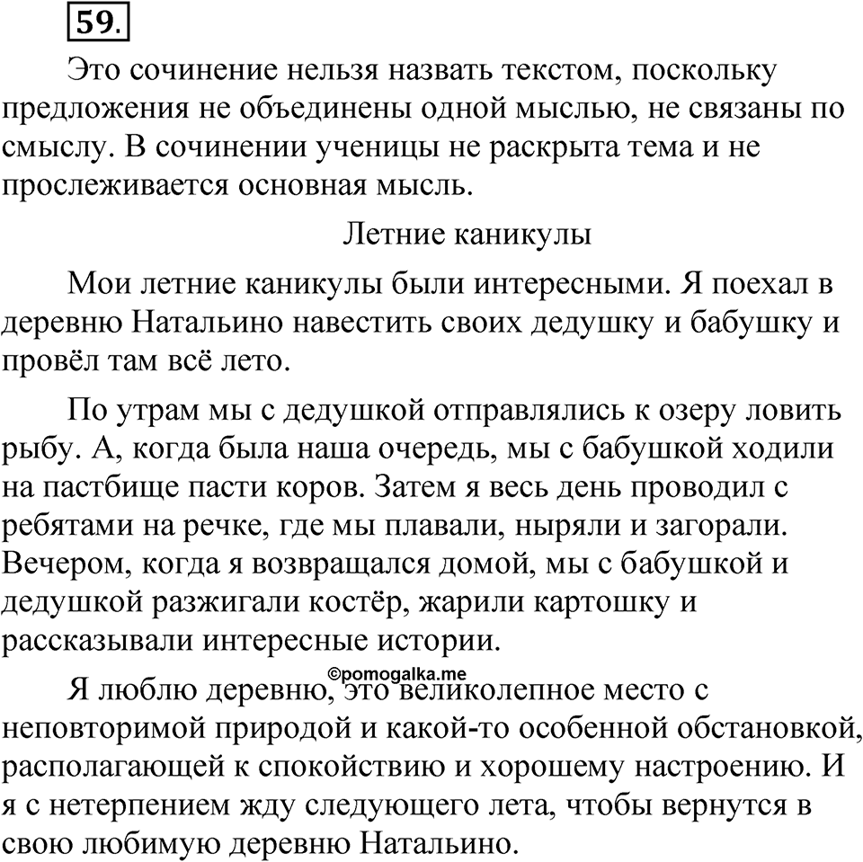 Упражнение 59 — решение 1