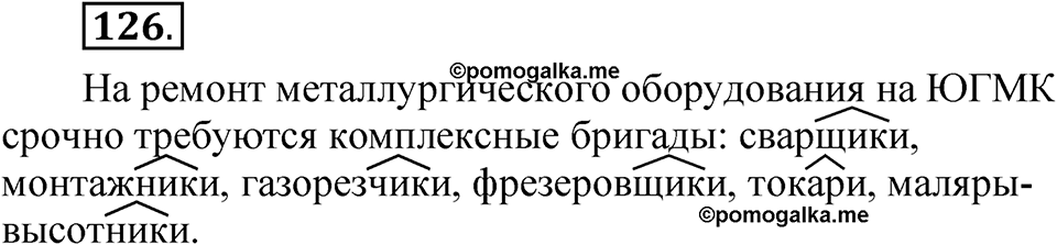 Упражнение 126 — решение 1