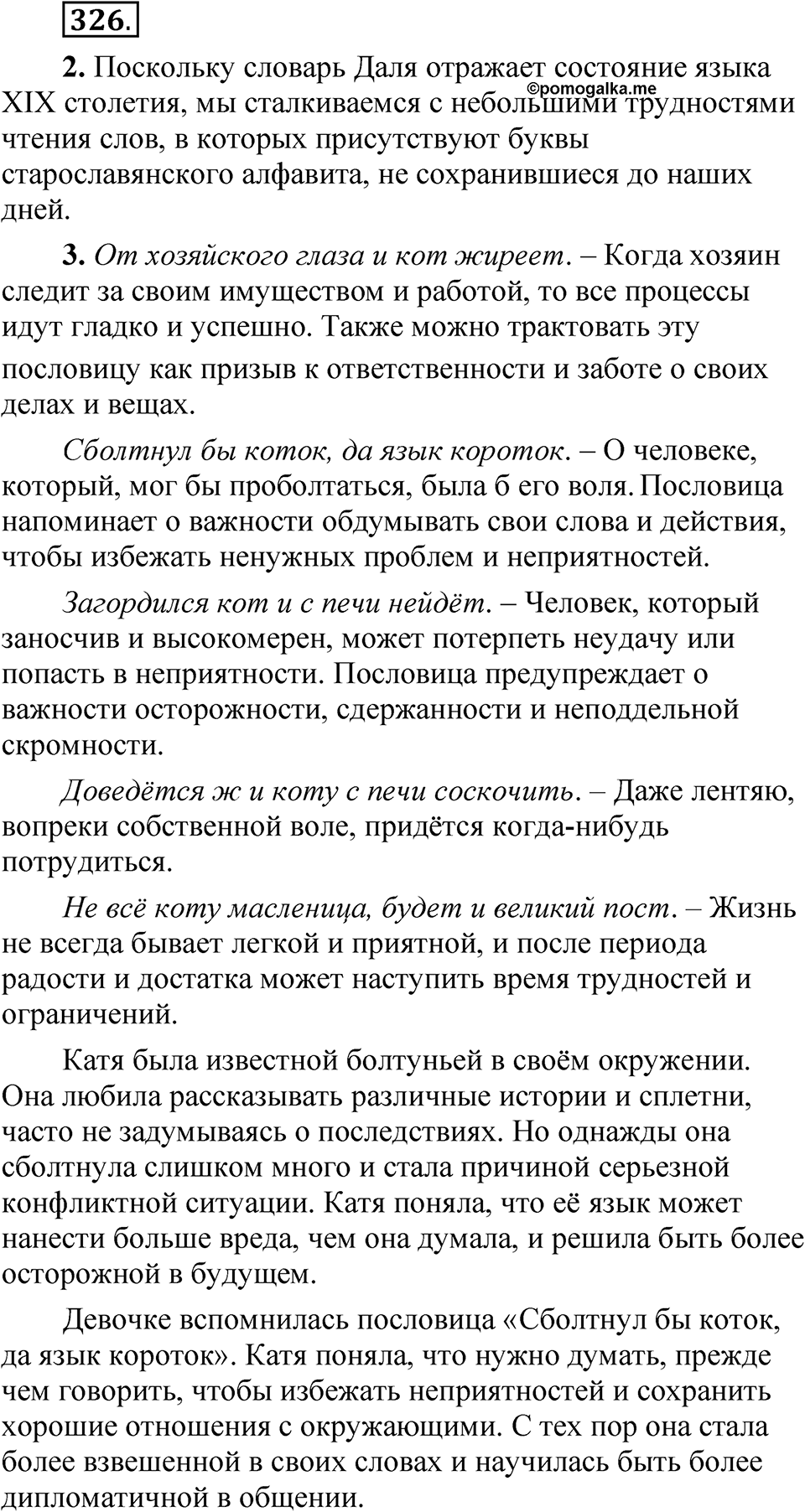 Упражнение 326 — решение 1