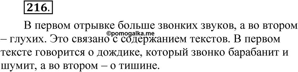Упражнение 216 — решение 1