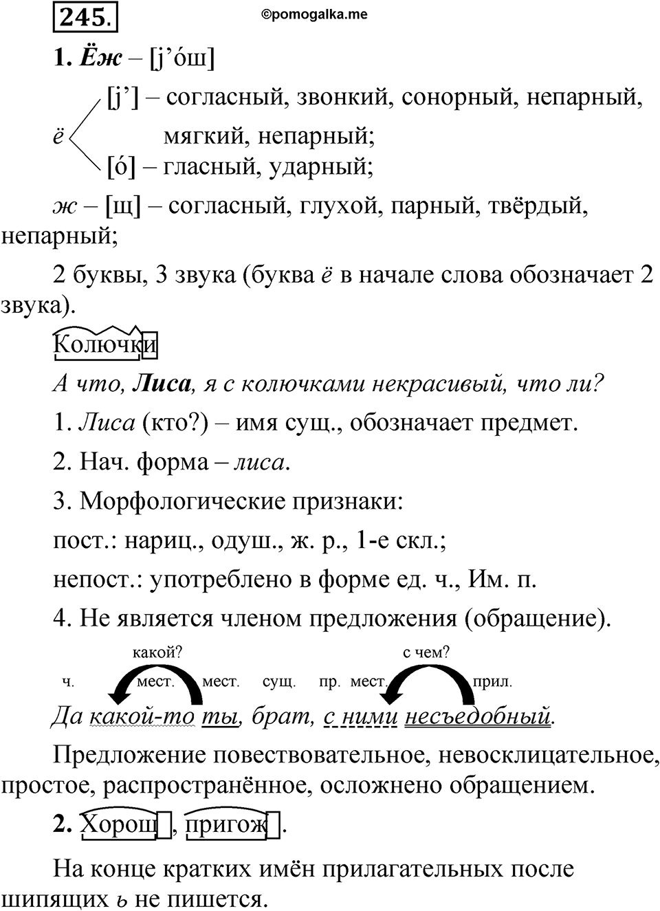Упражнение 245 — решение 1