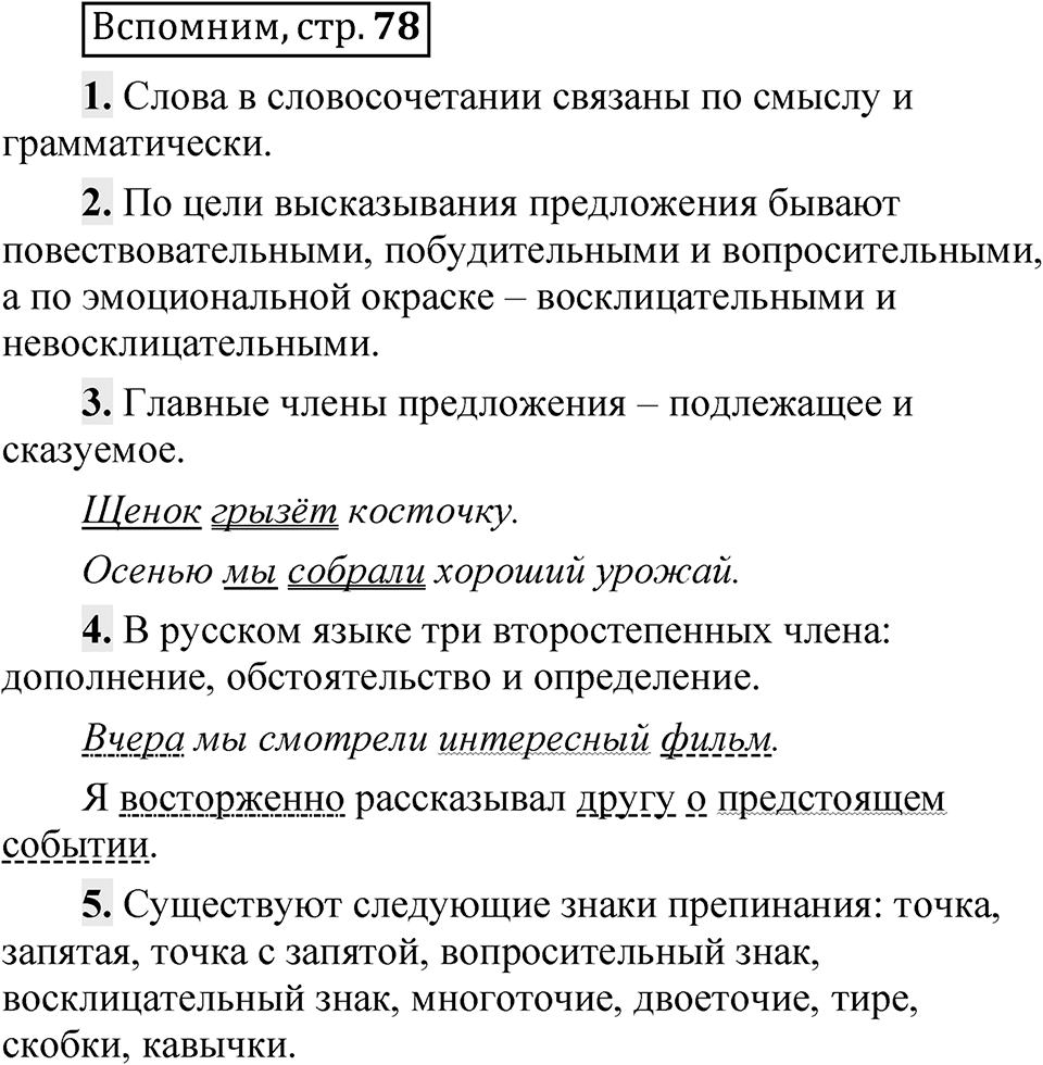 Страница 78 Вспомним — решение 1