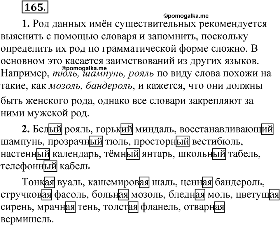 Упражнение 165 — решение 1