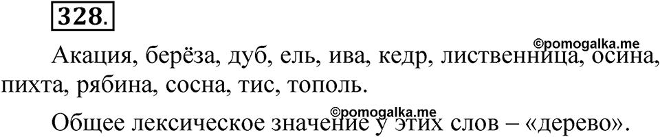 Упражнение 328 — решение 1