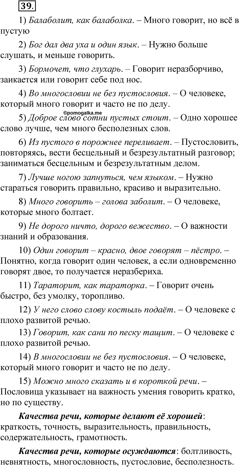 Упражнение 39 — решение 1