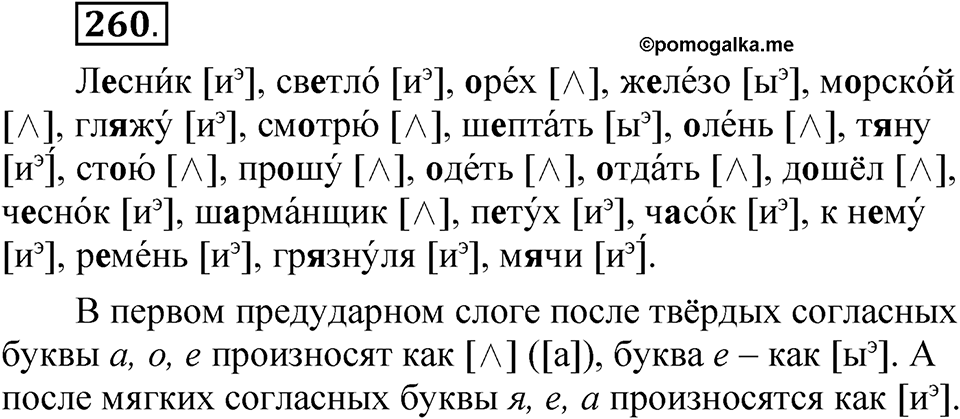 Упражнение 260 — решение 1