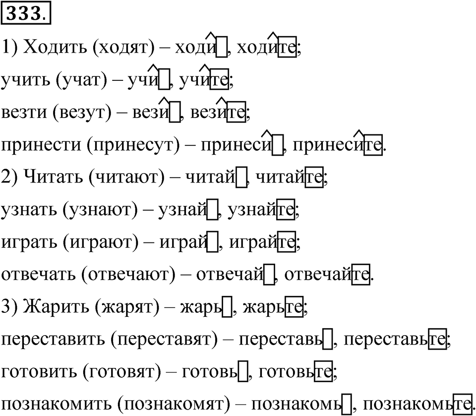 Упражнение 333 — решение 1