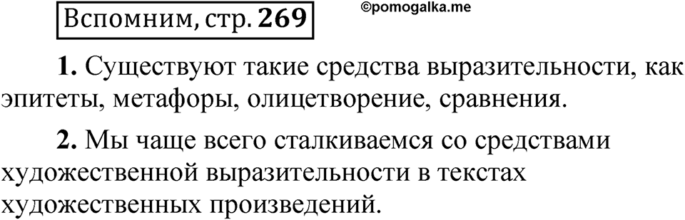 Страница 269 Вспомним — решение 1
