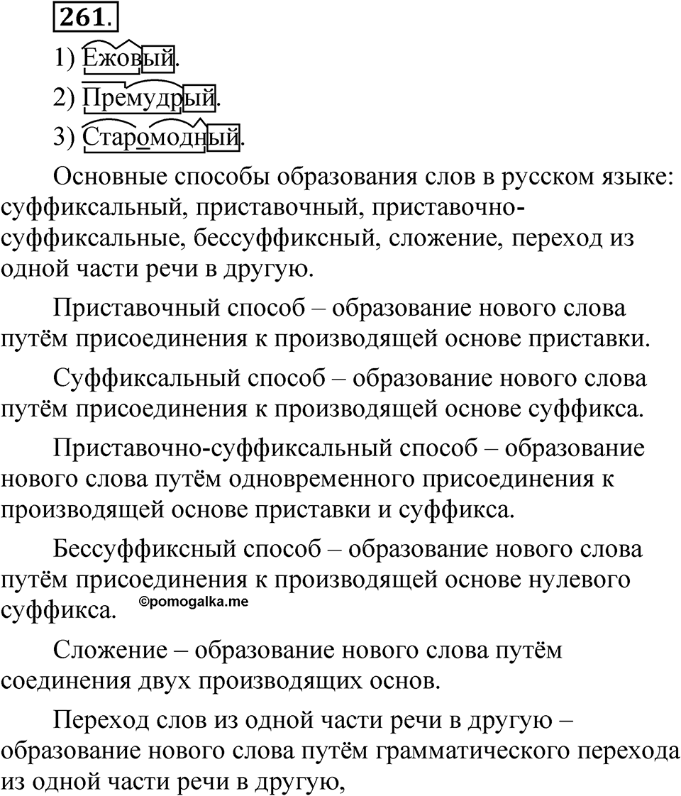 Упражнение 261 — решение 1