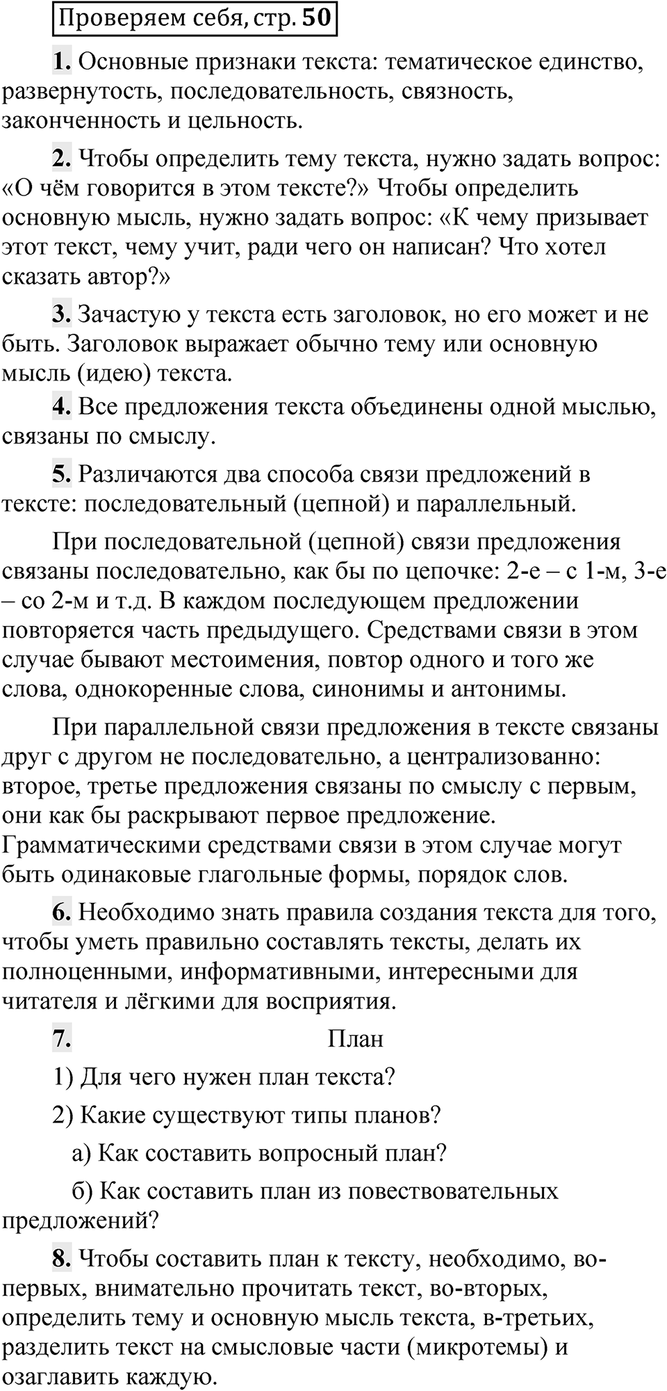 Страница 50 Проверяем себя — решение 1