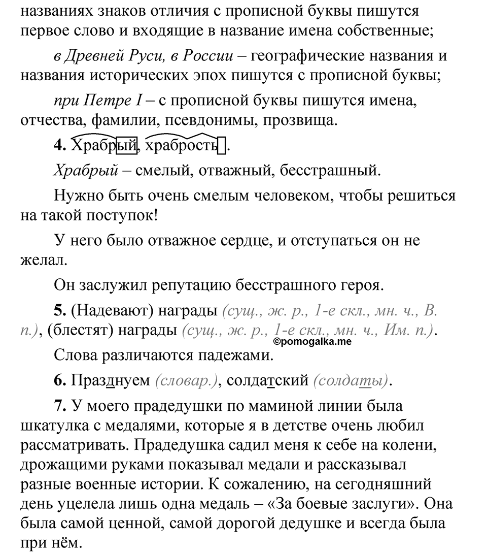 Страница 14 Анализируем текст — решение 3