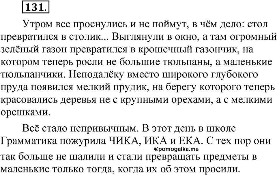 Упражнение 131 — решение 1