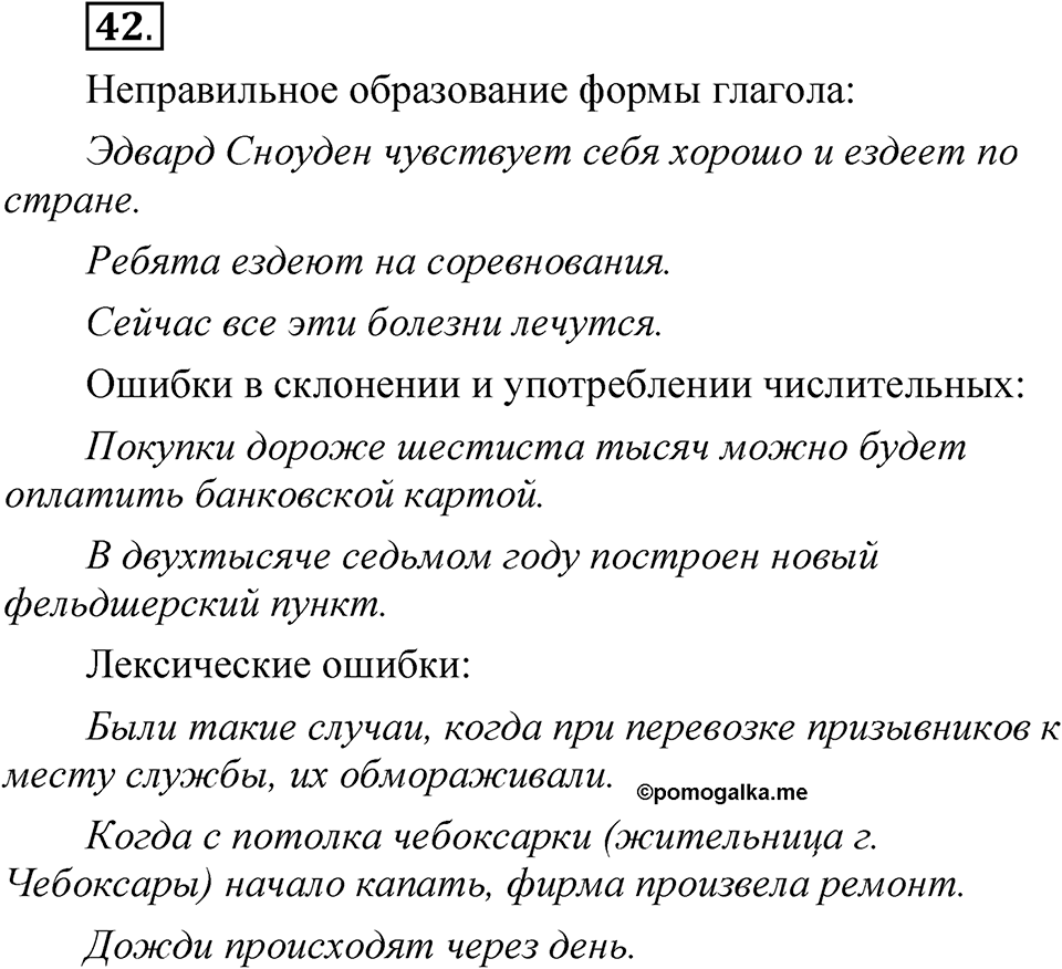 Упражнение 42 — решение 1