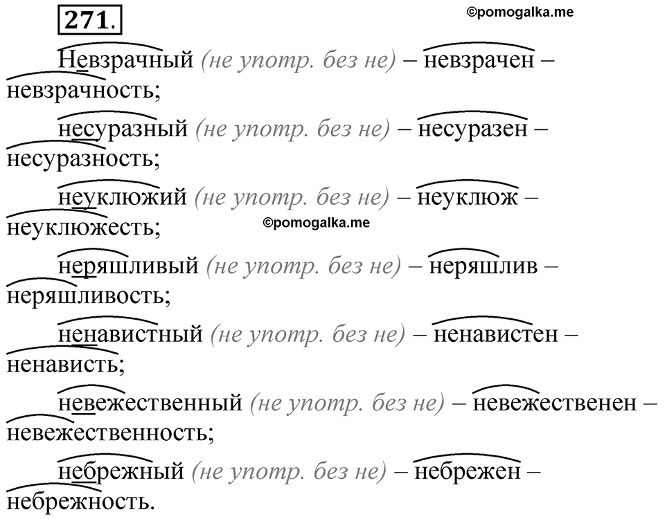 Упражнение 271 — решение 1