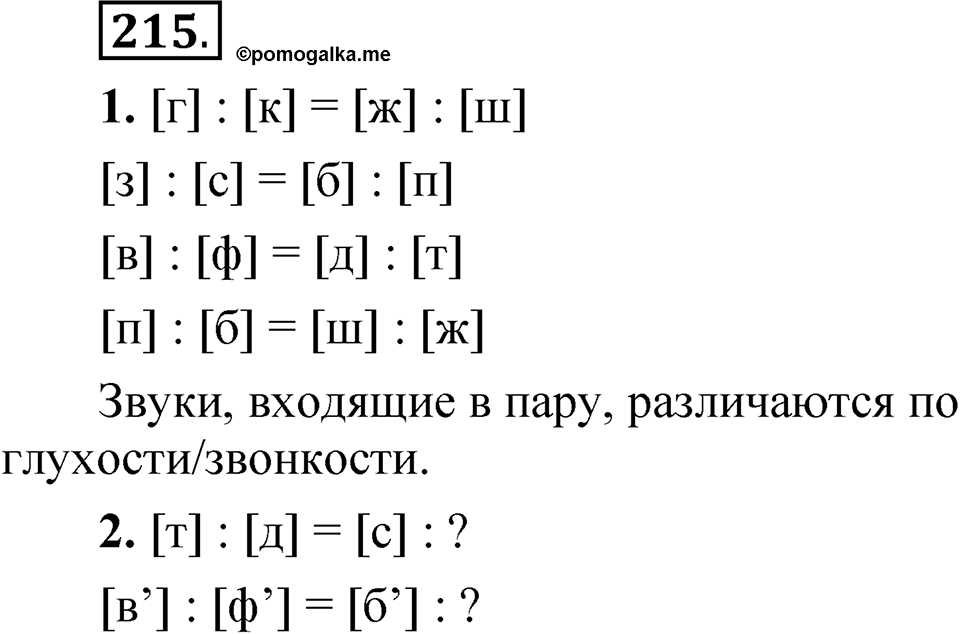 Упражнение 215 — решение 1